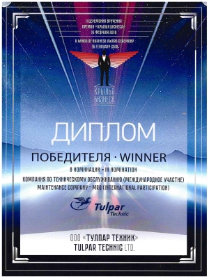 National award “Wings of Russia” in nomination “MRO” (2018)