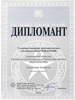Award “100 Best Goods of Russia” (2021)