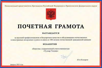 Certificate of Honor (2023)