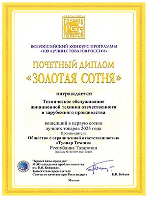 “Zolotaya sotnya” (2025)