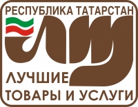 Участие в конкурсе лучшие товары и услуги Республики Татарстан
